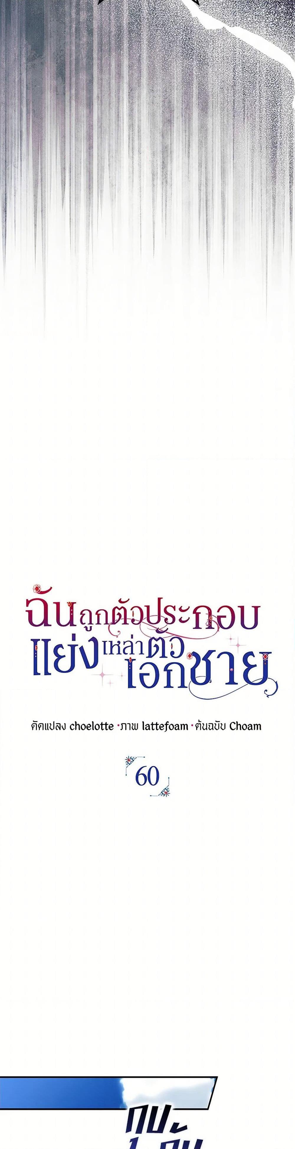 An Extra Stole the Male Leads ตอนที่ 60 13