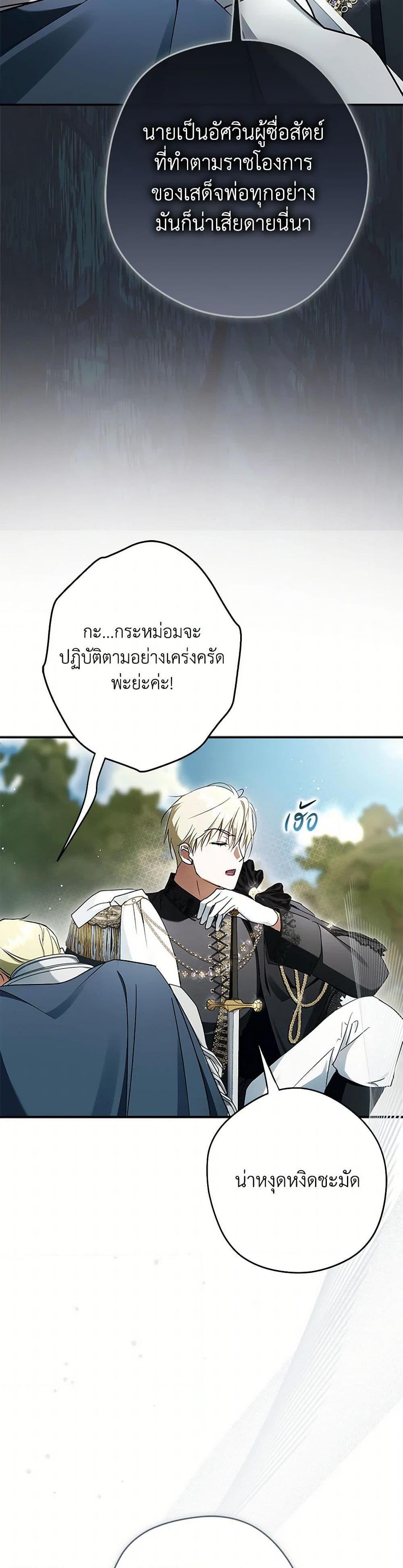 An Extra Stole the Male Leads ตอนที่ 60 22