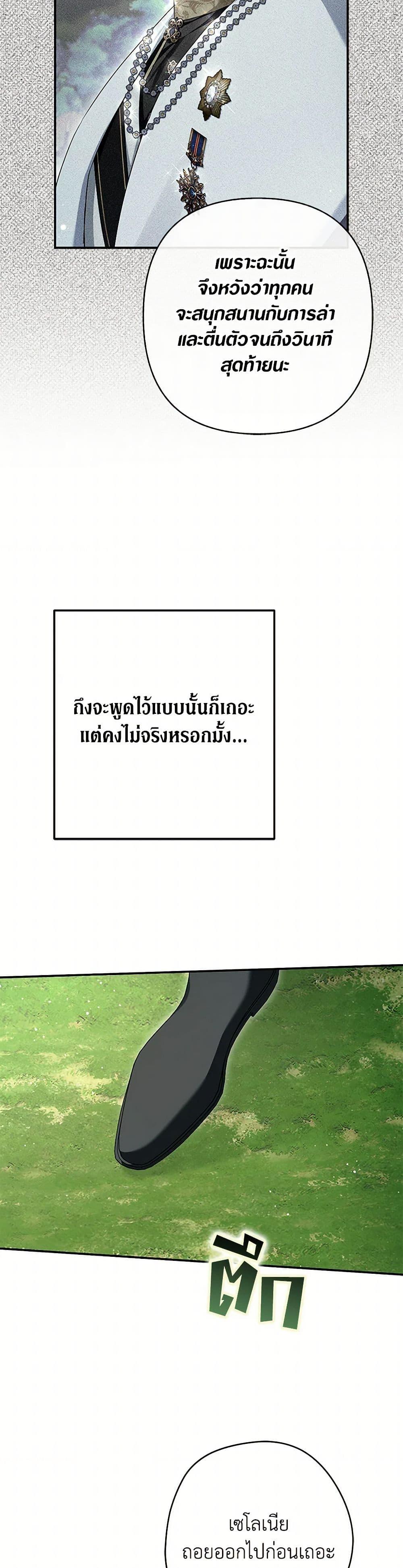 An Extra Stole the Male Leads ตอนที่ 60 27
