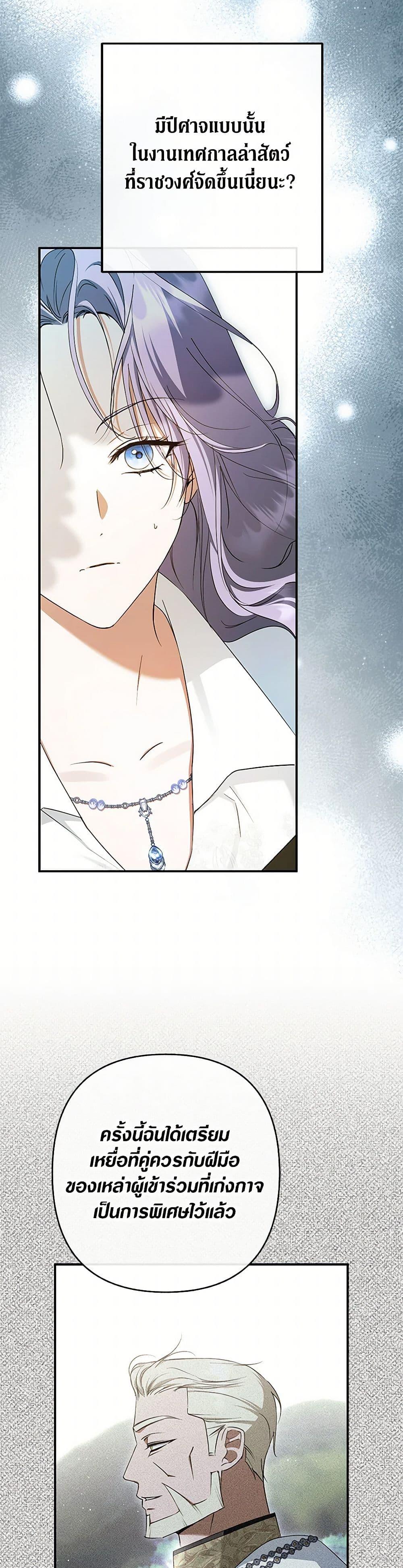 An Extra Stole the Male Leads ตอนที่ 60 26
