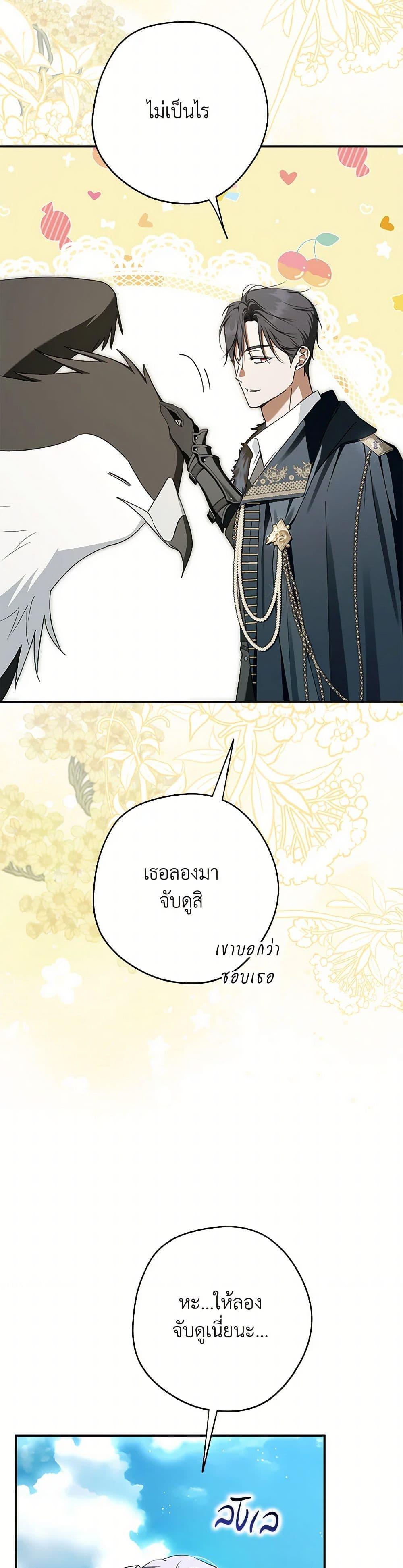 An Extra Stole the Male Leads ตอนที่ 60 32