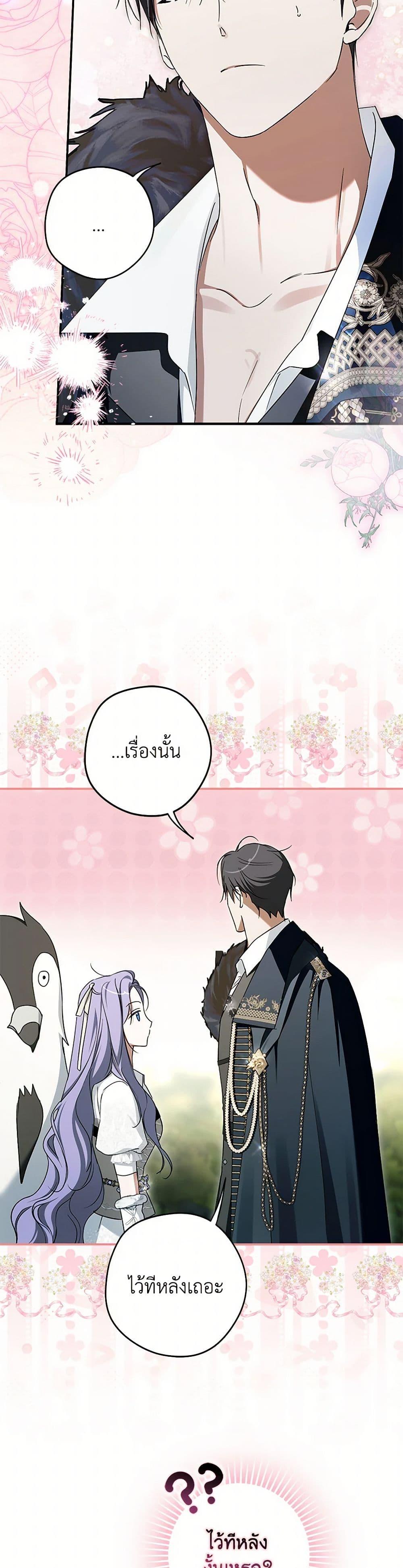 An Extra Stole the Male Leads ตอนที่ 60 45