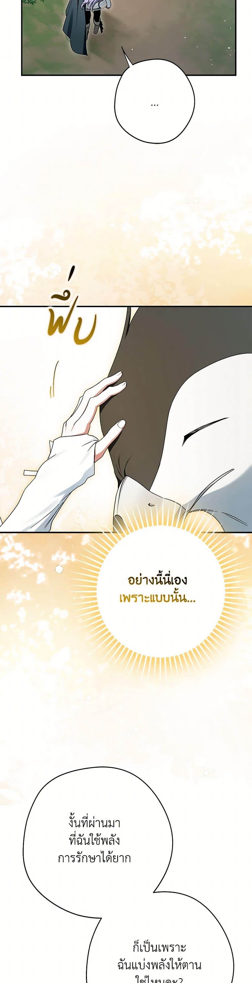 An Extra Stole the Male Leads ตอนที่ 60 38