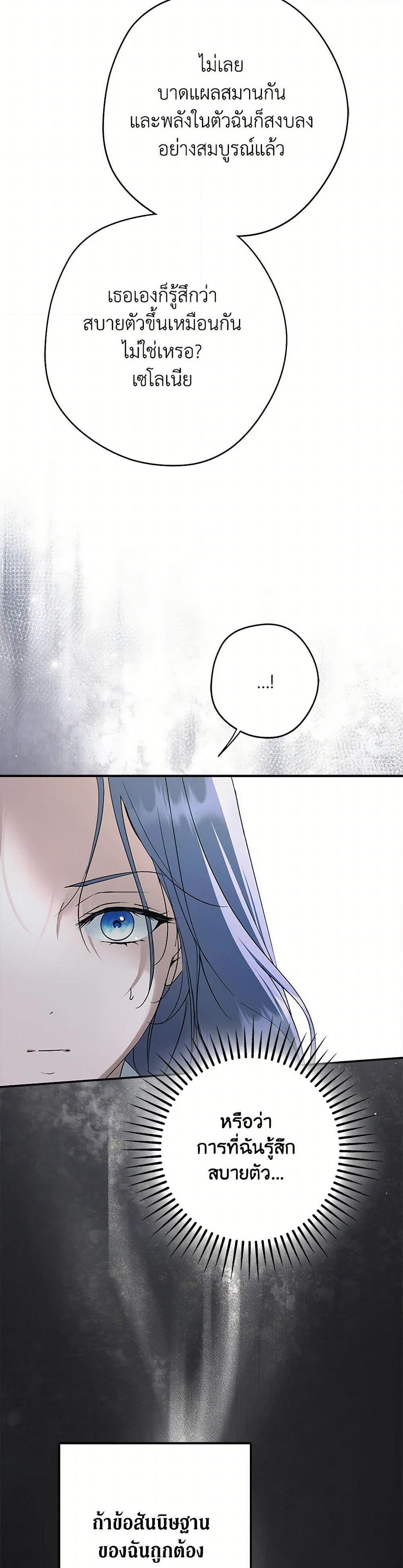 An Extra Stole the Male Leads ตอนที่ 60 41