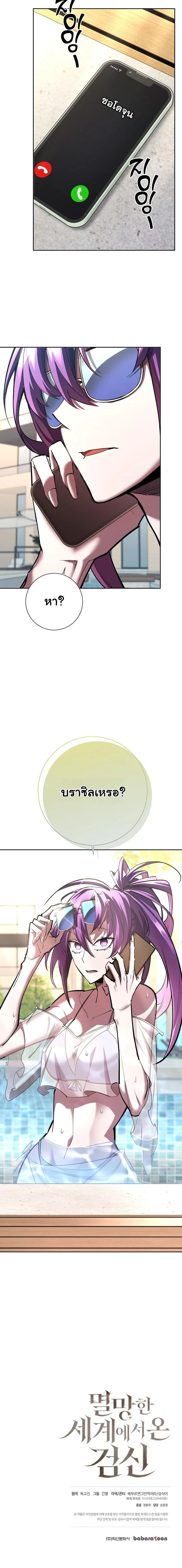 The Sword God from a Ruined World ตอนที่ 25 18
