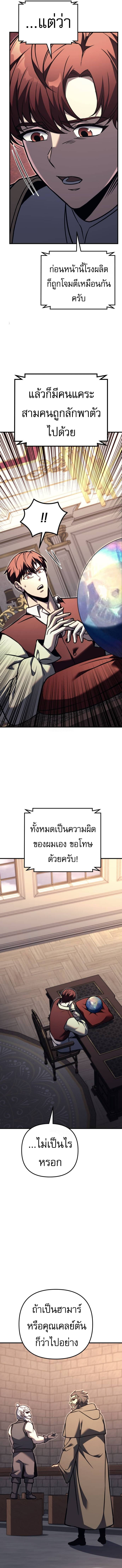 Regressor of the Fallen family ตอนที่ 90 7