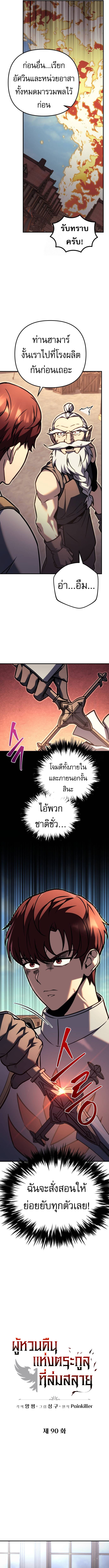 Regressor of the Fallen family ตอนที่ 90 4