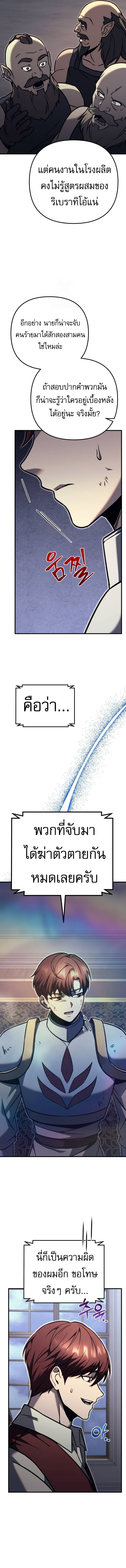 Regressor of the Fallen family ตอนที่ 90 8