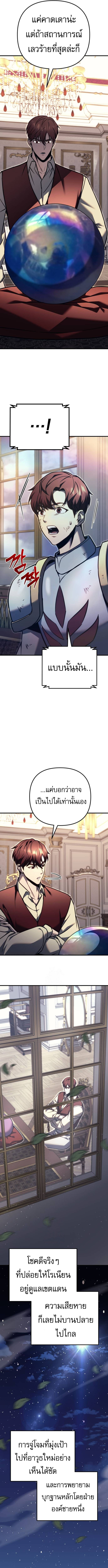 Regressor of the Fallen family ตอนที่ 90 11