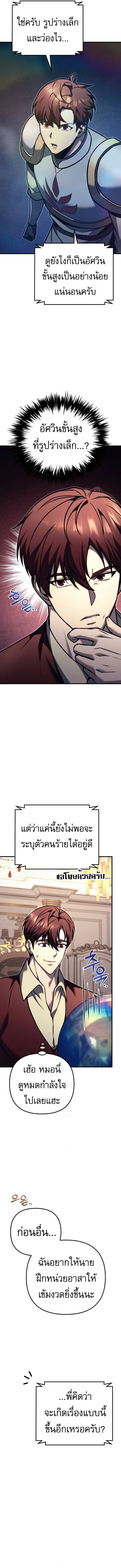 Regressor of the Fallen family ตอนที่ 90 10