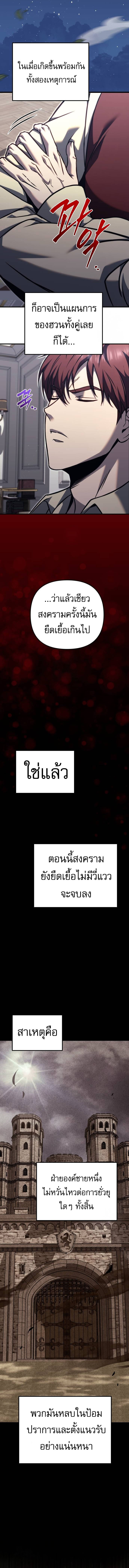 Regressor of the Fallen family ตอนที่ 90 12