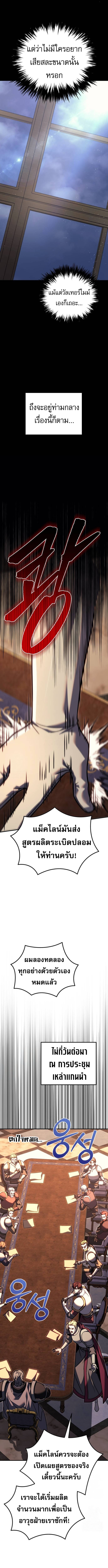 Regressor of the Fallen family ตอนที่ 90 14