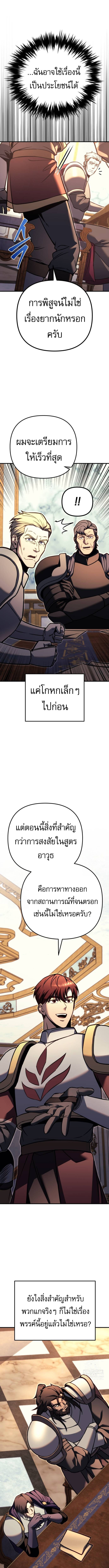 Regressor of the Fallen family ตอนที่ 90 21