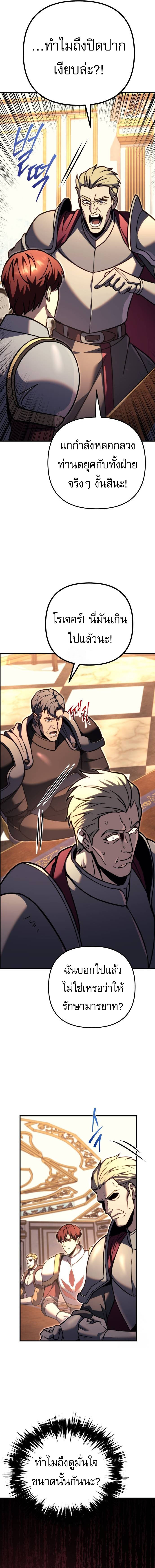 Regressor of the Fallen family ตอนที่ 90 18