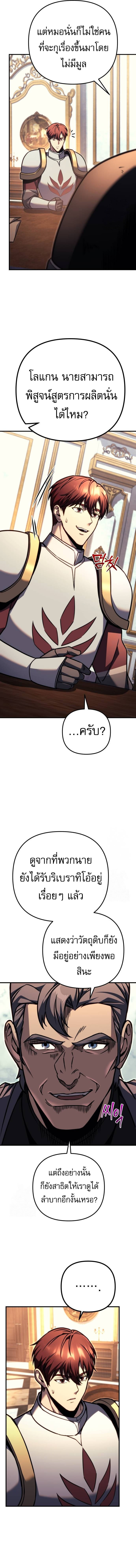 Regressor of the Fallen family ตอนที่ 90 17