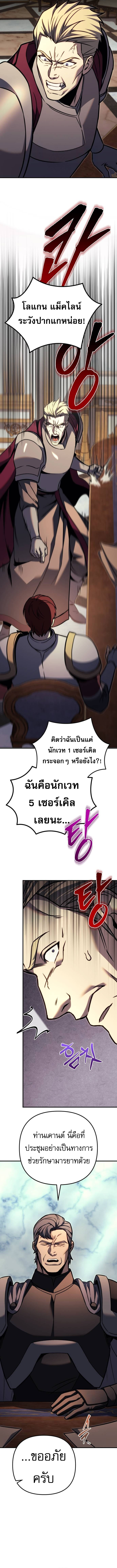 Regressor of the Fallen family ตอนที่ 90 16
