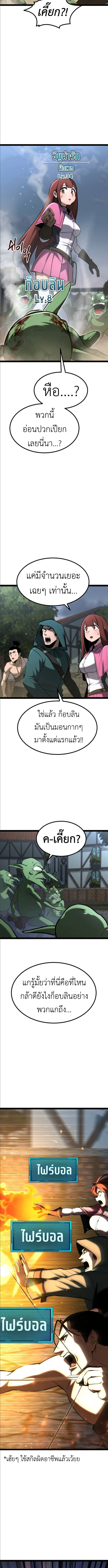 Level 999 Goblin ตอนที่ 15 13