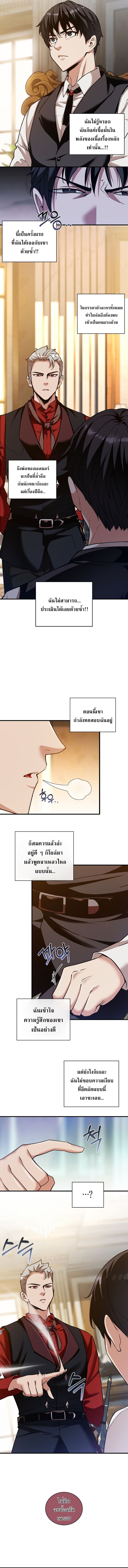 Fated to Be Loved by Villains ตอนที่ 35 2