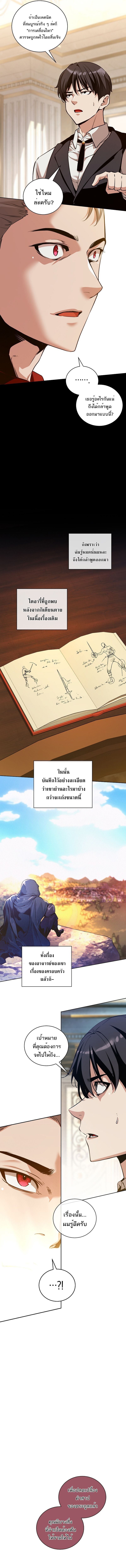 Fated to Be Loved by Villains ตอนที่ 35 5