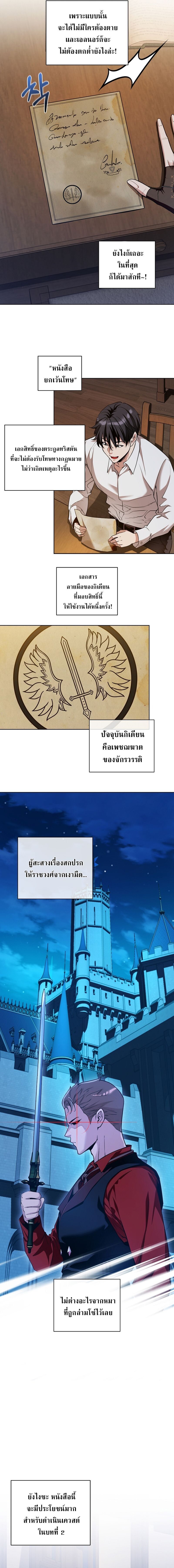 Fated to Be Loved by Villains ตอนที่ 35 9