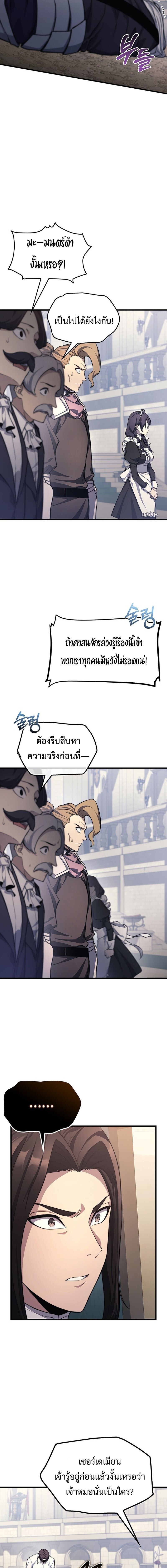 Return Of The Apocalypse Class Death Knight ตอนที่ 27 3
