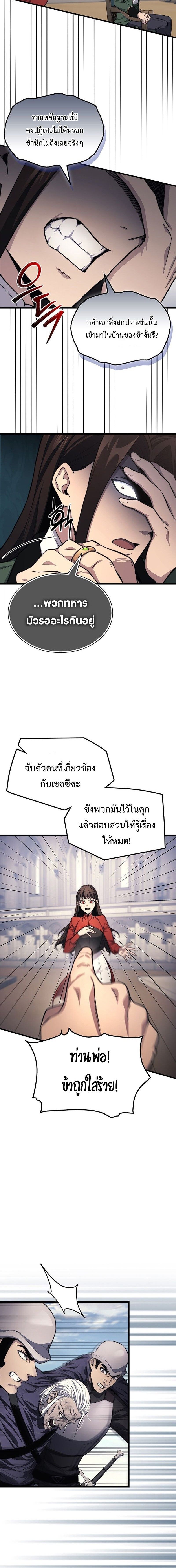 Return Of The Apocalypse Class Death Knight ตอนที่ 27 6