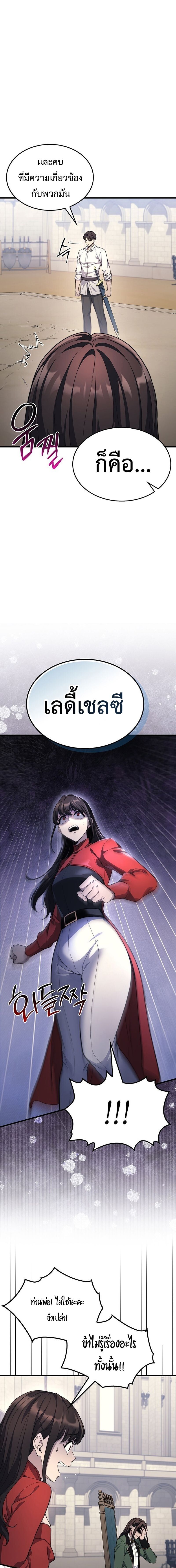 Return Of The Apocalypse Class Death Knight ตอนที่ 27 5