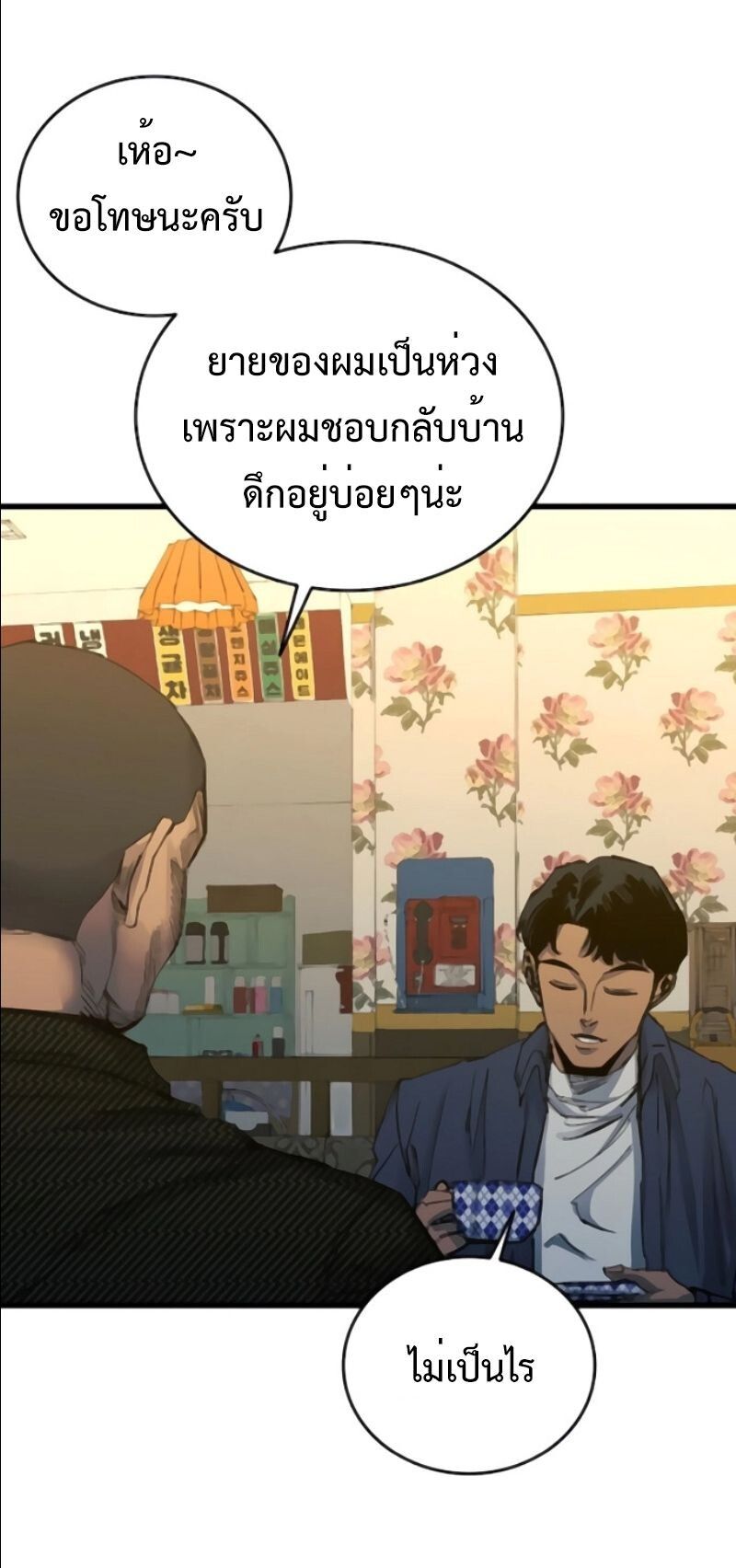 High Class ตอนที่ 35 2