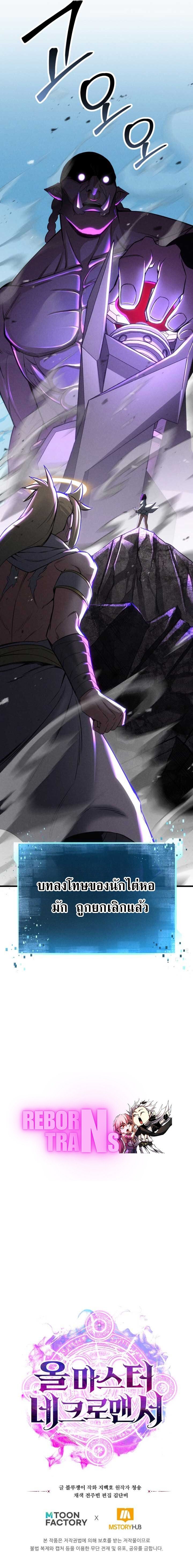 Absolute Necromancer ตอนที่ 90 20