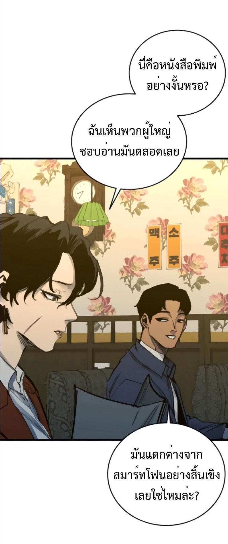 High Class ตอนที่ 35 6