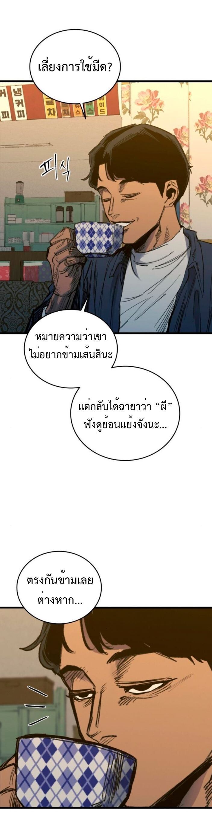 High Class ตอนที่ 38 50