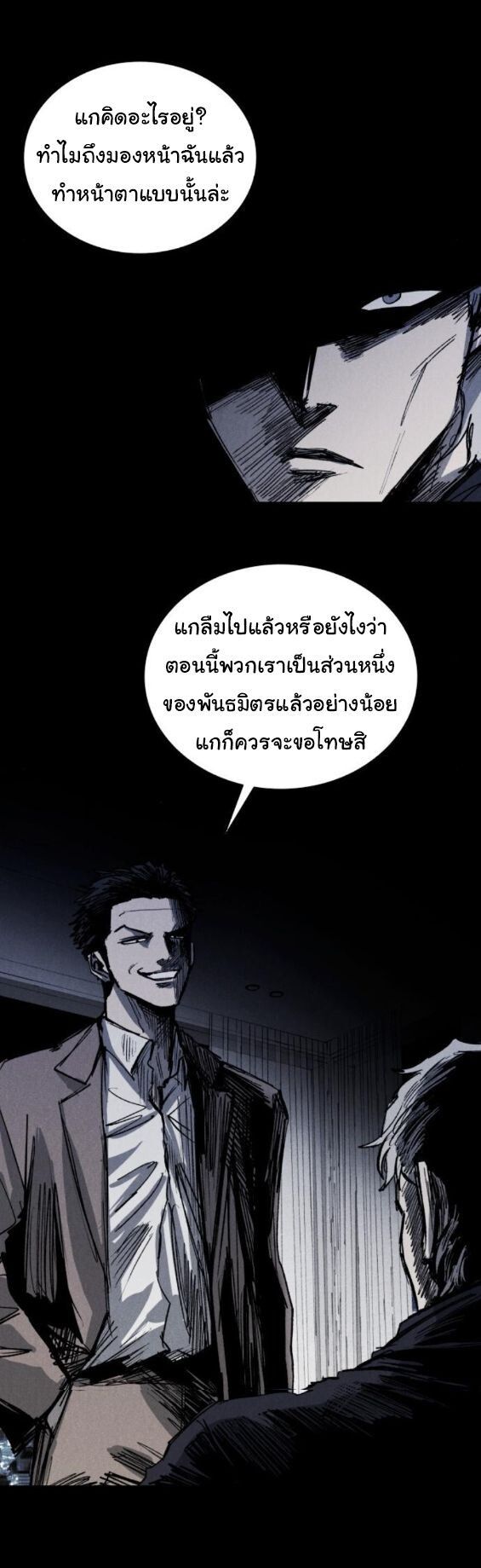 High Class ตอนที่ 39 28