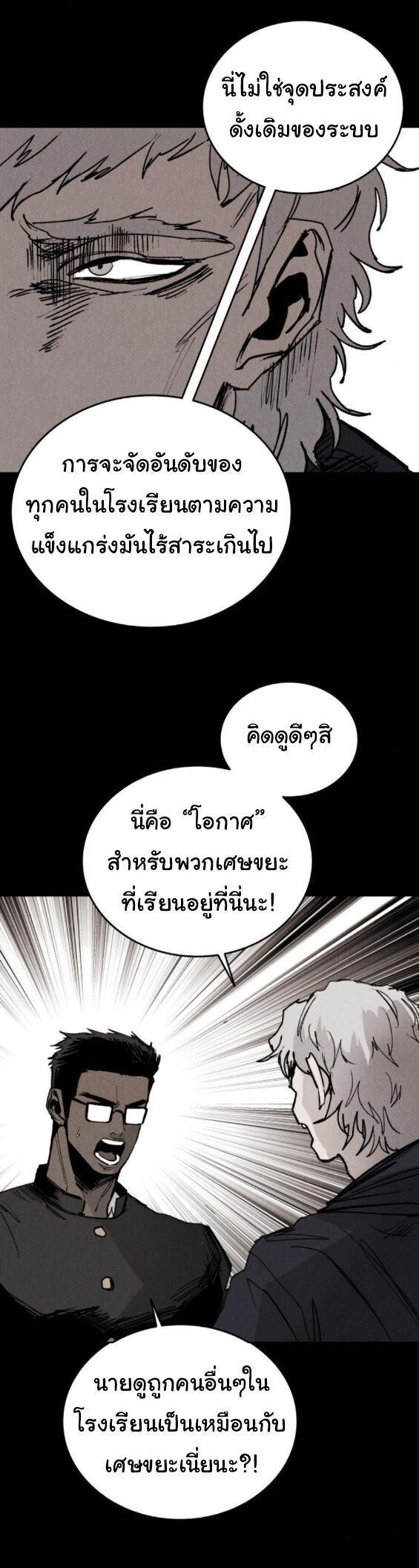 High Class ตอนที่ 39 42