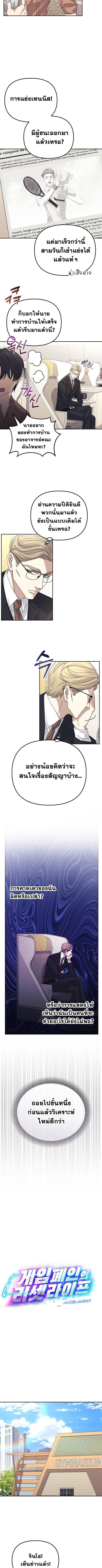 Reset Life of a Hardcore Gamer ตอนที่ 29 3