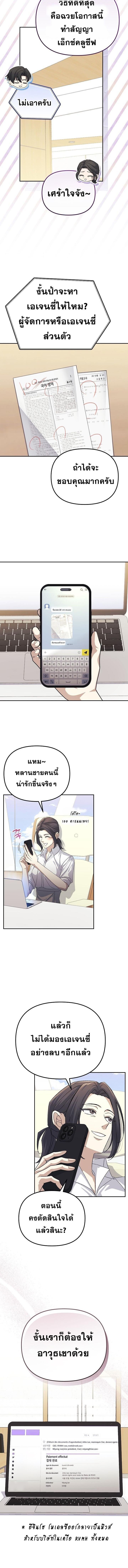 Reset Life of a Hardcore Gamer ตอนที่ 30 10