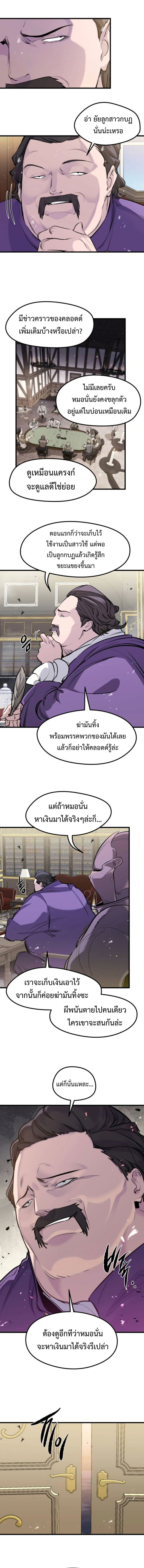 The Regressed Mercenary’s Machinations ตอนที่ 47 10