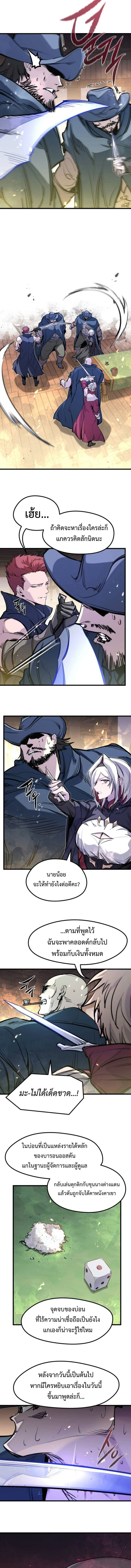 The Regressed Mercenary’s Machinations ตอนที่ 47 3
