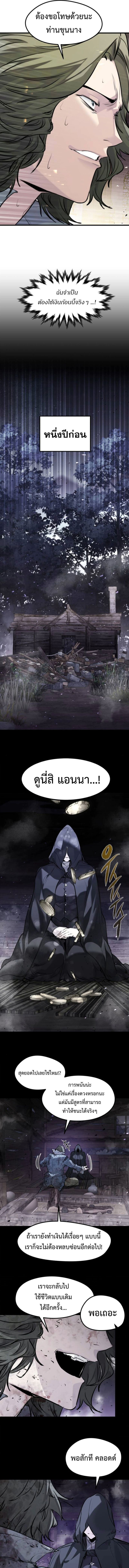 The Regressed Mercenary’s Machinations ตอนที่ 47 6
