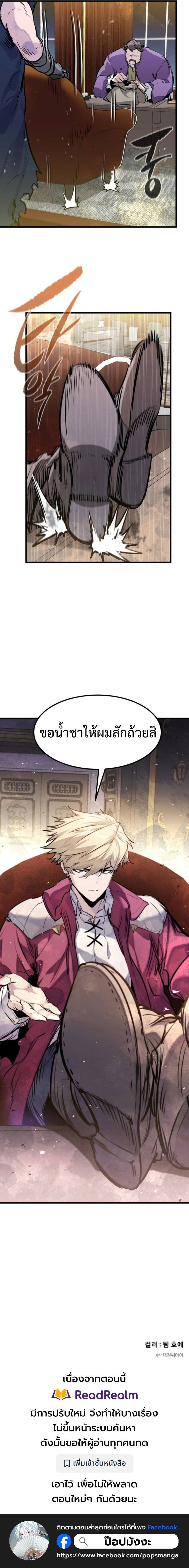 The Regressed Mercenary’s Machinations ตอนที่ 47 16