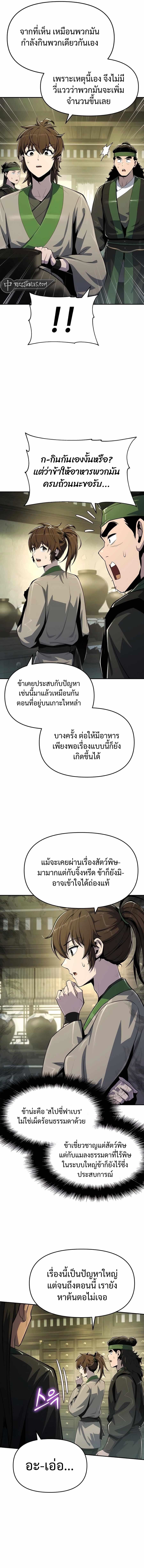 The Poison Master of Sacheon Tang Clan ตอนที่ 44 17