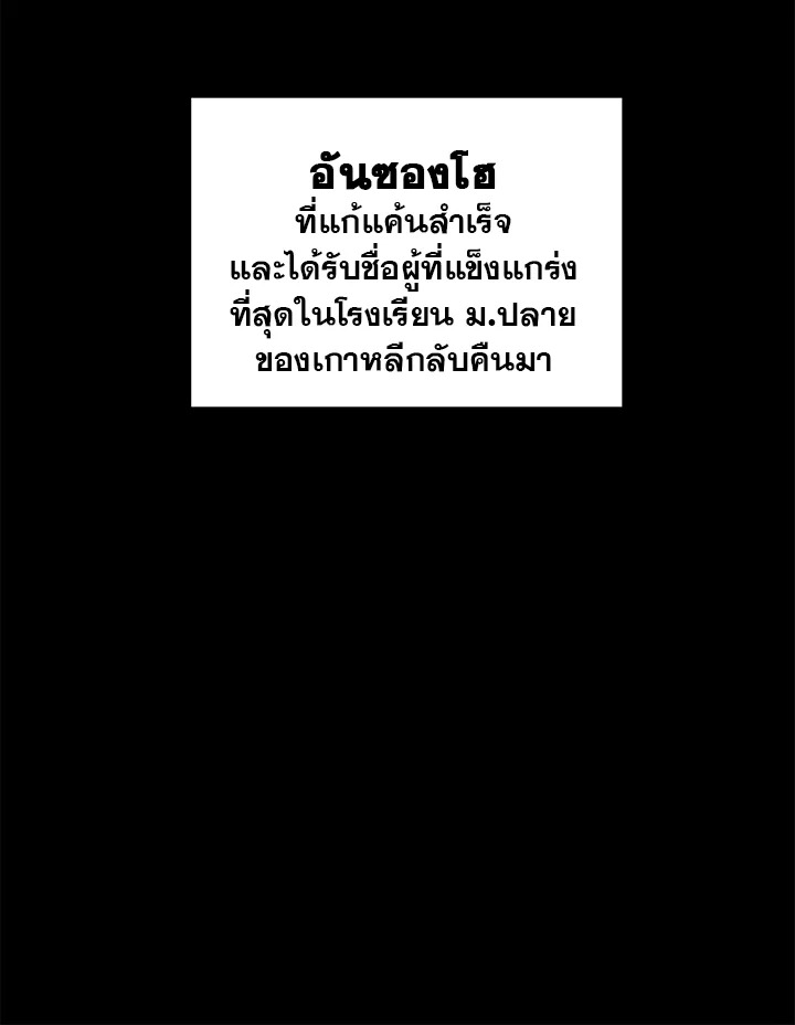 My School Life Pretending To Be a Worthless Person ตอนที่ 53 17