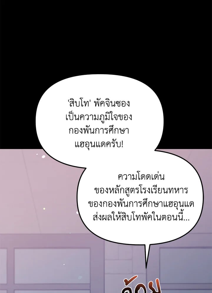My School Life Pretending To Be a Worthless Person ตอนที่ 53 37