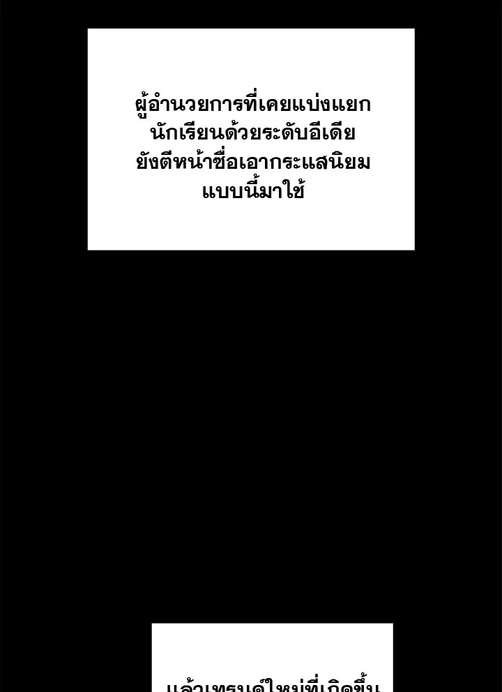 My School Life Pretending To Be a Worthless Person ตอนที่ 53 40