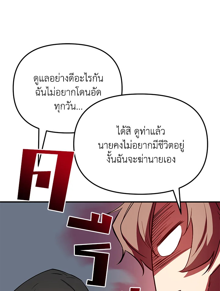 My School Life Pretending To Be a Worthless Person ตอนที่ 53 53
