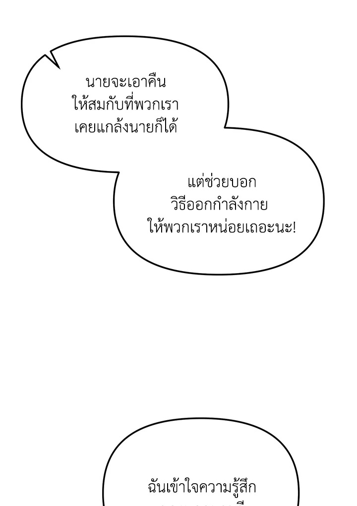 My School Life Pretending To Be a Worthless Person ตอนที่ 53 72