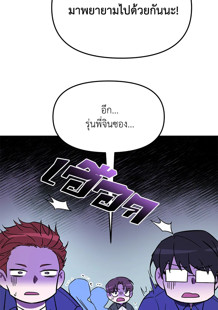 My School Life Pretending To Be a Worthless Person ตอนที่ 53 76