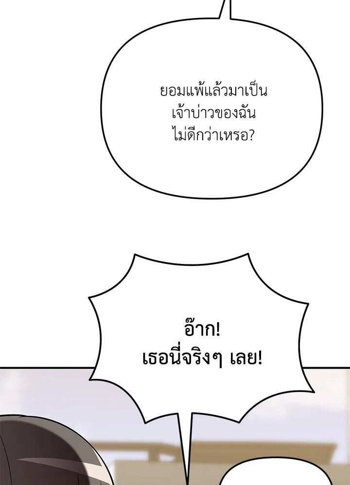 My School Life Pretending To Be a Worthless Person ตอนที่ 53 82
