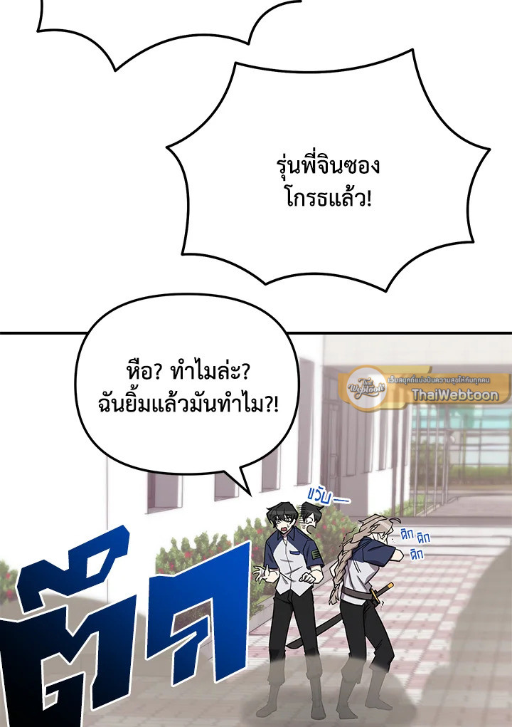 My School Life Pretending To Be a Worthless Person ตอนที่ 53 78