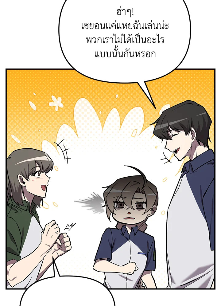 My School Life Pretending To Be a Worthless Person ตอนที่ 53 86