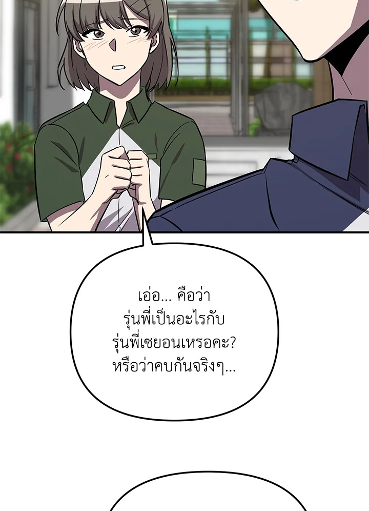 My School Life Pretending To Be a Worthless Person ตอนที่ 53 85